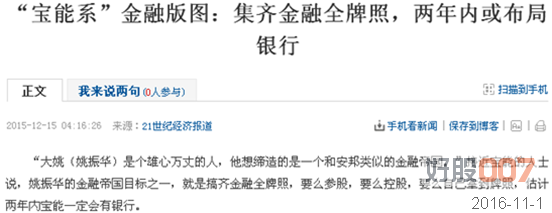 宝能系对太平洋证券真的没有企图吗-前海人寿持有太平洋成本价是多少