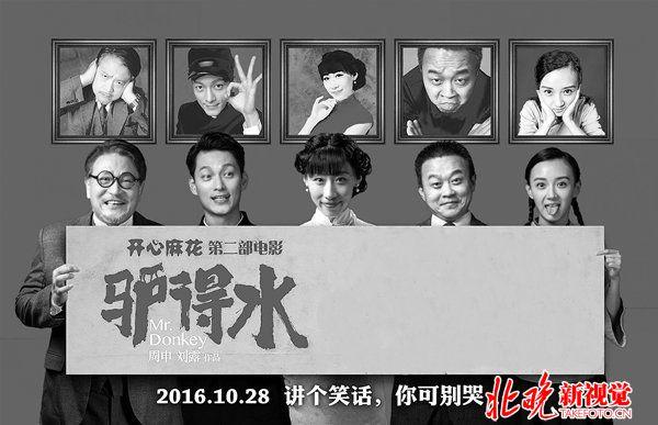 【推荐】驴得水不是第二个夏洛特烦恼首周票房6千万夏洛特烦恼票房多少