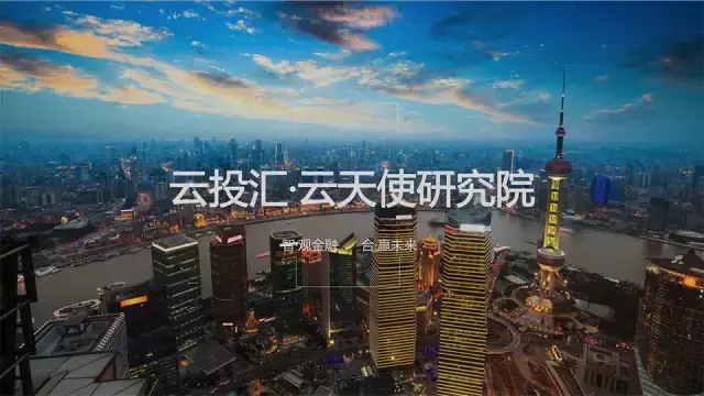 【推荐】云天使研究院重磅解析：关于智能投顾，你知道多少？-云投顾是做股票资讯吗