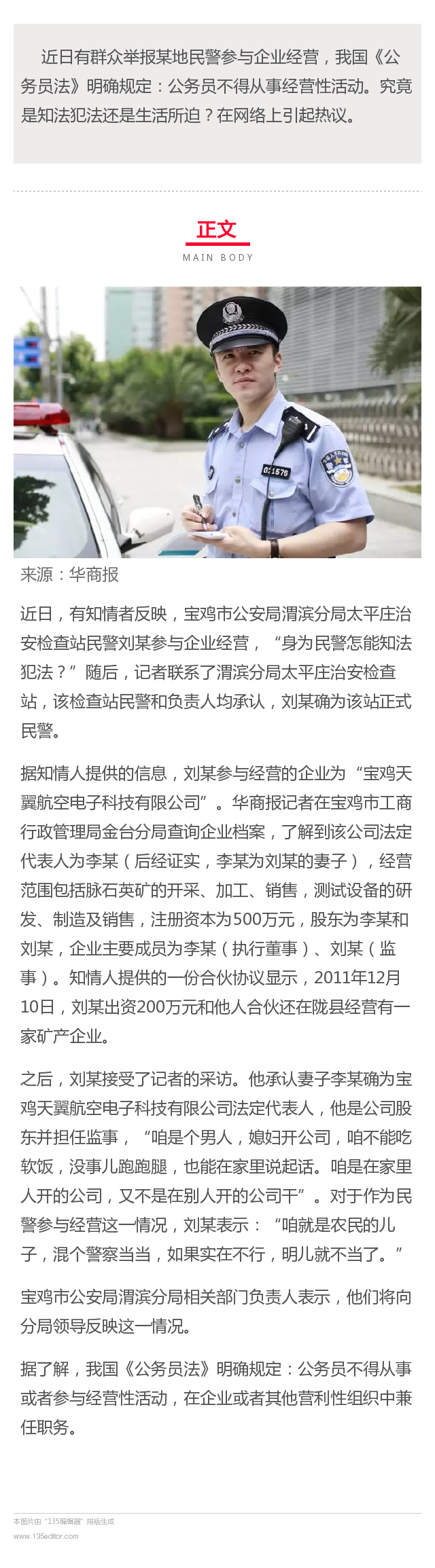 【推荐】公务员在自己家企业里当股东做领导许可不公务员担任公司股东