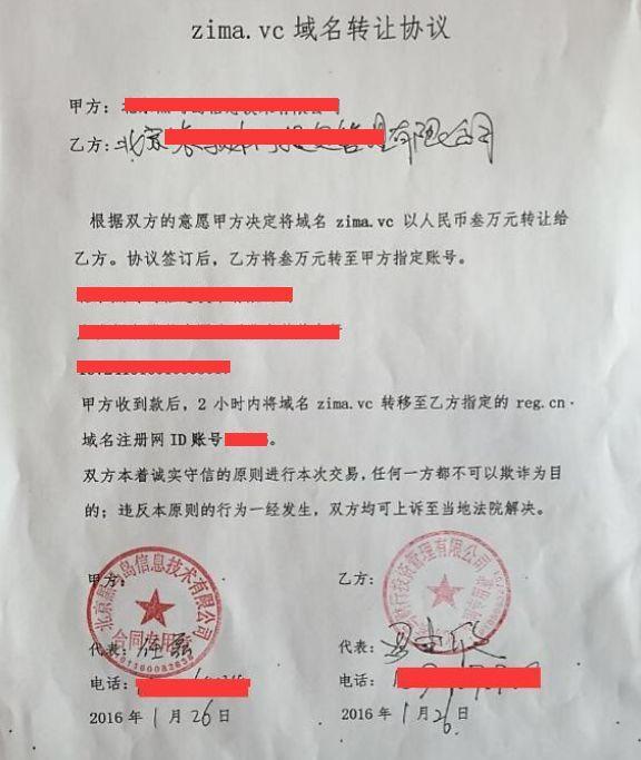 Zima.VC域名被紫马财行收购（范冰冰代言）-紫马基金
