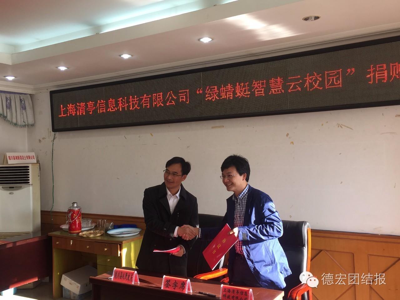 【推荐】公益｜上海清亭向陇川捐助绿蜻蜓云校园上海华禧基金