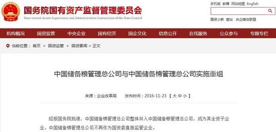 中储棉整体并入中储粮成为其全资子企业-中储粮总公司是否归国资委管