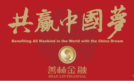 善林金融：实力铸就影响力问鼎多项行业大奖-善林公司经营什么