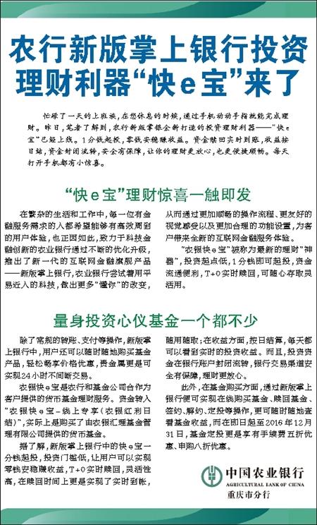 【推荐】农行新版掌上银行投资理财利器快e宝来了农行哪个基金好