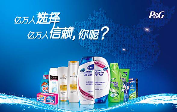 宝洁公司广告投放引发的思考——电视广告：让价值回归电视平台-宝洁公司代理费多少