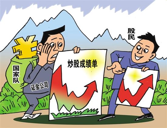 晒成绩：证金公司虽降犹荣-证金在股灾买了多少钱