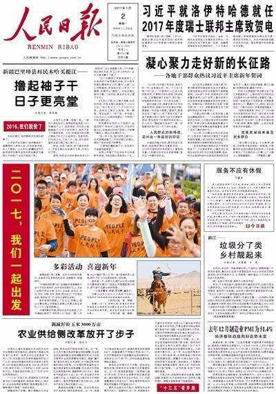 《人民日报》电子版免费后宣布所有版面照片全彩化-人民日报一个月多少钱