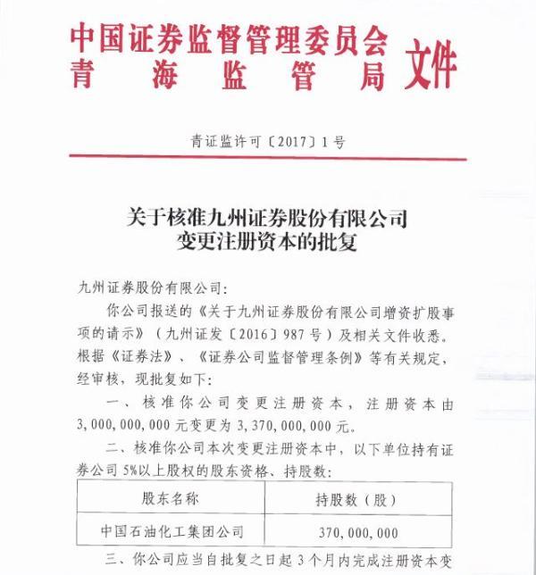【推荐】中石化金融版图再扩大：斥资逾4亿，成九州证券第二大股东-天源证券有限公司电子邮箱