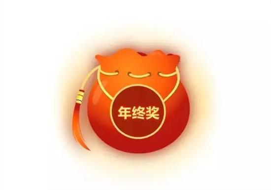 【推荐】你的年终奖，别“税”错了-奖金四万扣税多少