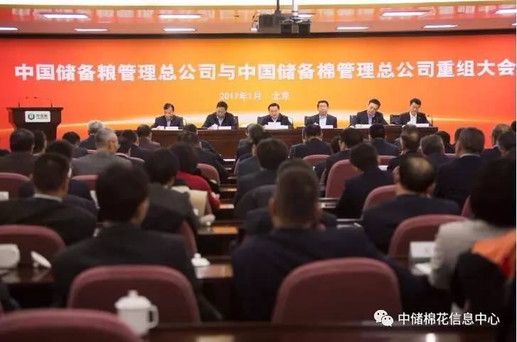 中储粮与中储棉重组大会在京召开-中储粮总公司是否归国资委管