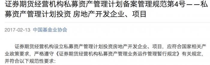 【推荐】中基协正式发布《备案4号》，严控房地产融资-基金四号文