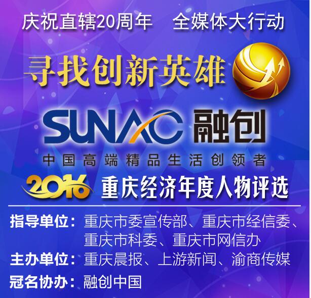 2016重庆经济年度创新人物初选入围名单（排名顺序不分先后）-宗申小额公司