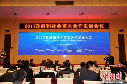 2017政府和社会资本合作与发展会议在京举行-中财城投基金管理有限公司