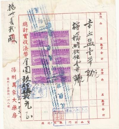 【推荐】4张老票说扬州麦粉厂往事杜月笙或是该厂幕后董事-国民印花税票一分钱价值多少钱