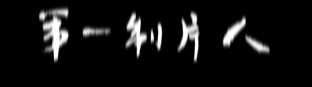 「原创」提前三年定档五部大片，华谊联手工夫要突破中国工业电影-韩国sim公司百度百科