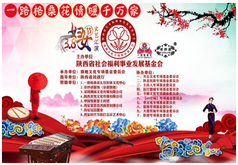 “一路格桑花情暖千万家”-关公基金