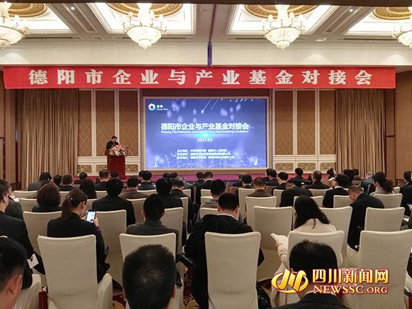德阳企业对接产业基金达成基金合合作协议资金30亿-基金对接