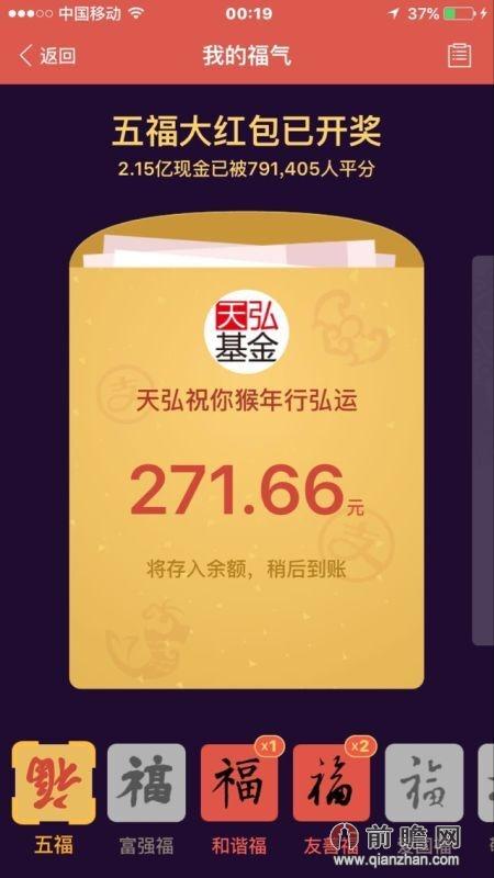 2016央视猴年春晚79万人集齐五福平分2.15亿人均271元被吐槽-春晚有多少人集齐五福