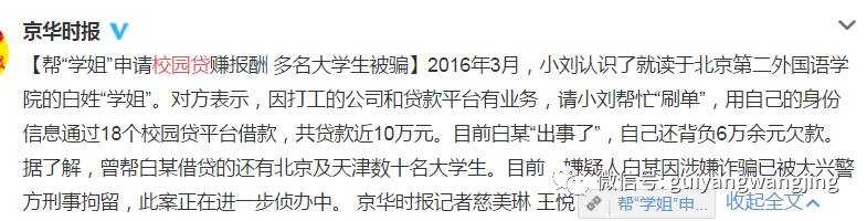认清“校园贷”，不留“青春债”-名校贷催收电话是多少