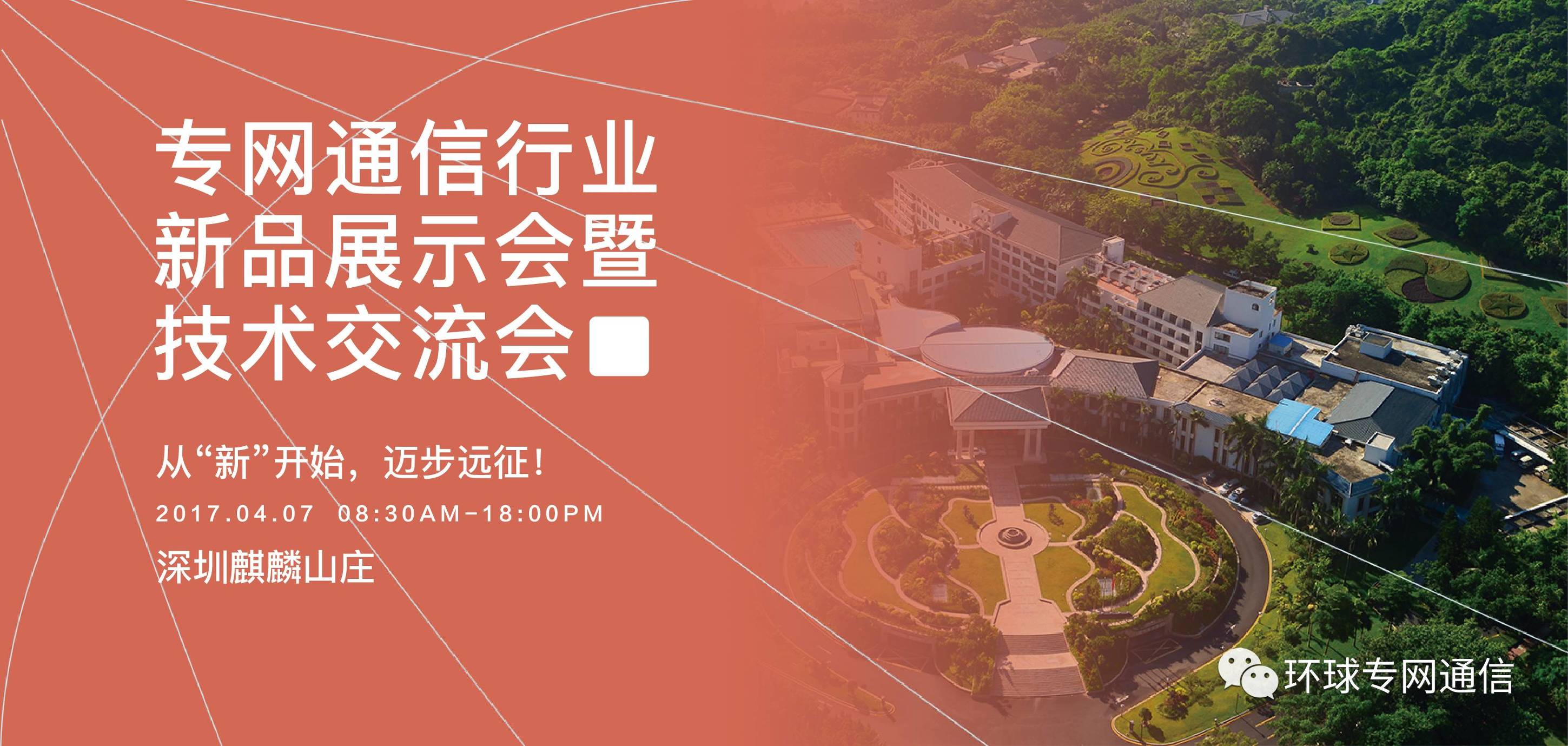 参展演讲企业简介｜4月7日专网通信行业新品展示会暨技术交流会-森虎科技多少人