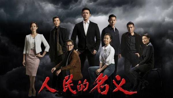 《人民的名义》中潜伏的这几位现实中身家数亿的土豪-张丰毅身价资产多少