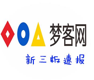 【推荐】4.11号新三板速报-易科势腾到底有多少员工