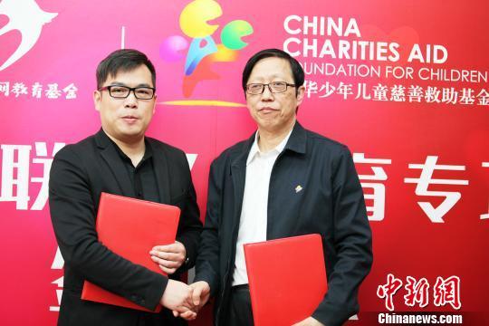 中华儿慈会“优胜心联网”教育专项基金签约仪式举行-基金签约仪式
