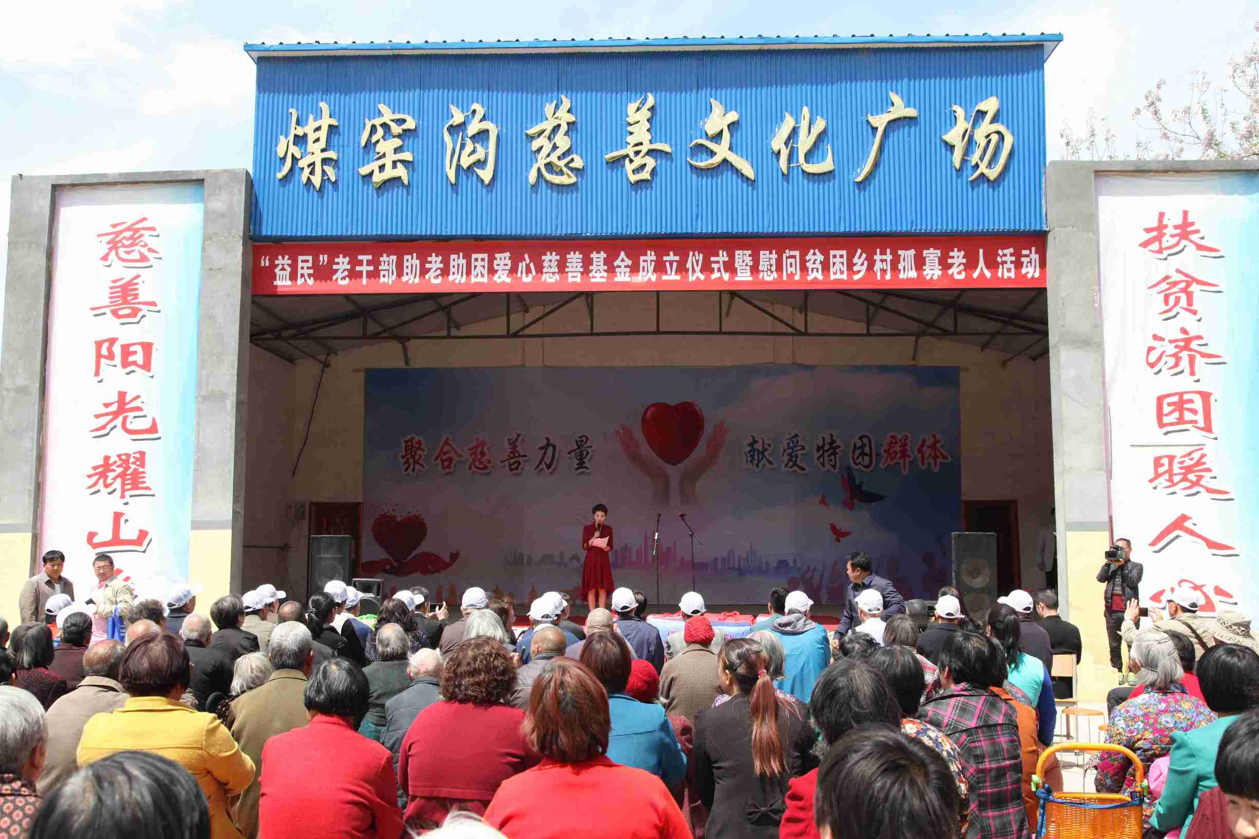 “益民”老干部助老助困爱心慈善基金成立仪式-益民慈善基金