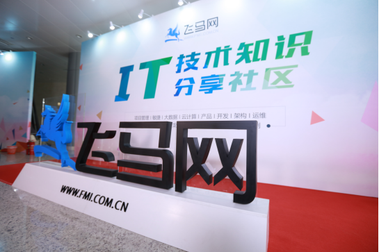 尘埃落定，飞马网技术嘉年华盛况再现！-上海飞马网络技术有限公司