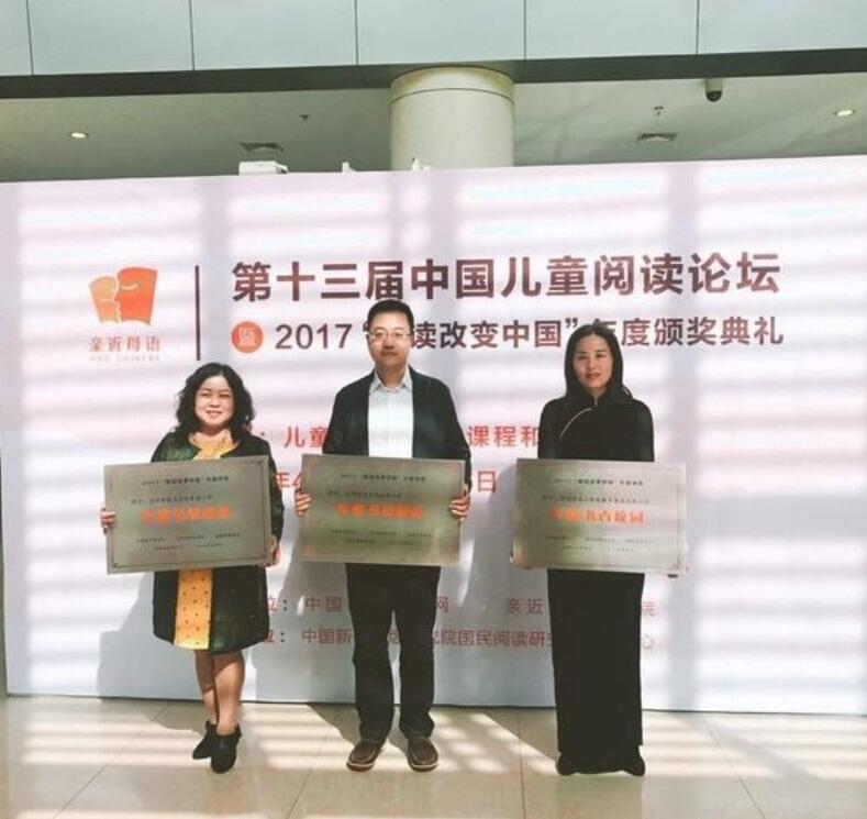 兰州城关区水车园小学荣获“阅读改变中国·年度书香校园”称号-心平公益基金会