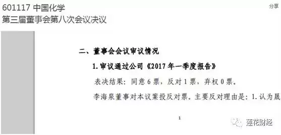 “A股史上最较真独董”背后：中国化学李海泉欲独揽审计委大权红日集团有限责任公司【前列康】