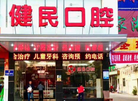 东莞成年人牙齿矫正需要多少费用-矫正牙齿多少钱认准东莞口腔医院