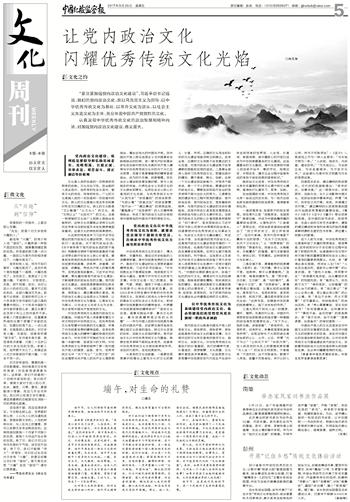 让党内政治文化闪耀优秀传统文化光焰-北京普天众力信息技术开发有限责任公司