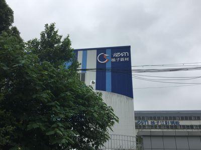【推荐】业绩提升却两年两次想“卖壳”扬子新材实控人这么解释-杭州新永丰钢业有限公司