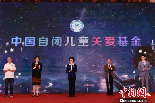 “中国自闭儿童关爱基金”在北京启动-中国关爱基金
