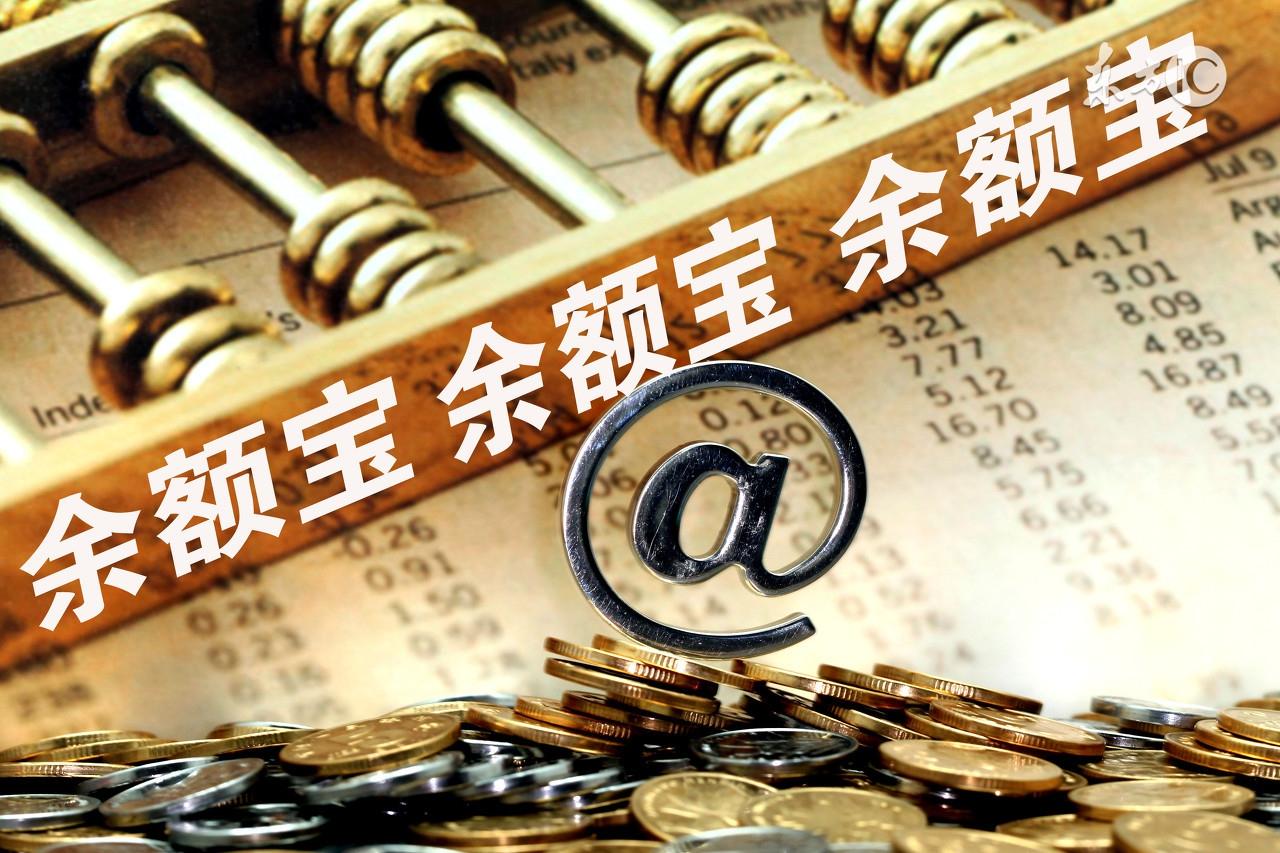 【推荐】余额宝下调限额25万，可利率重返4%的还有它们-蚂蚁聚宝利息多少