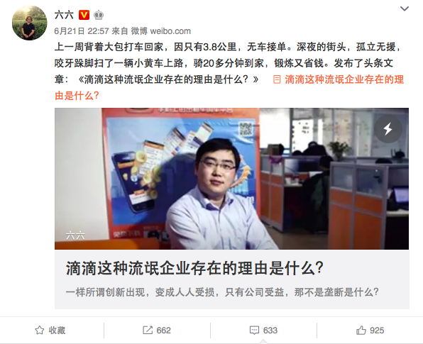 【推荐】作家六六炮轰专车23公里收162元，滴滴回应怪上海早高峰-专车抽成多少
