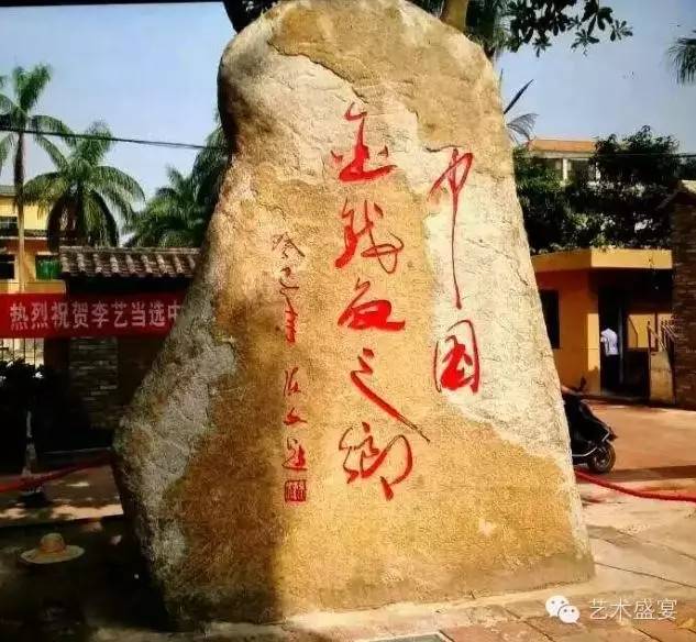 艺术冒险：给汉字美容-陈文整形
