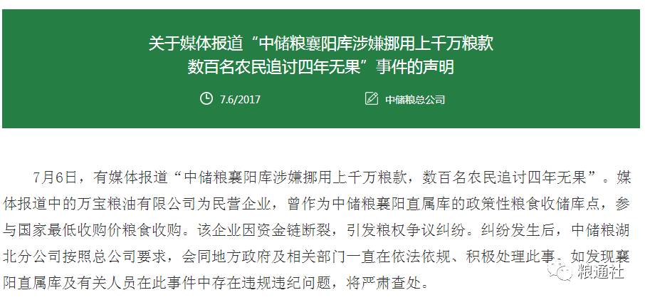 中储粮湖北分公司回应四年“争议粮”：将严肃查处-中储粮湖北分公司领导