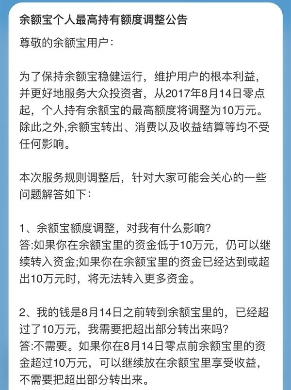 【推荐】余额宝再次限额，今日起个人最高额度为10万，可更多人不受影响-余额宝最多多少钱