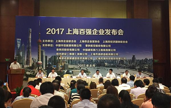 2017年上海百强企业榜单发布：上汽、交行、宝武列前三名-中国华信烟草股份有限公司