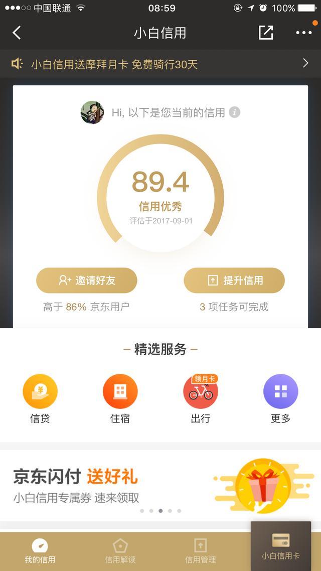 1号到了你的白条信用分涨了吗白条出现堪比金条的新功能你有吗-京东新号能开多少白条