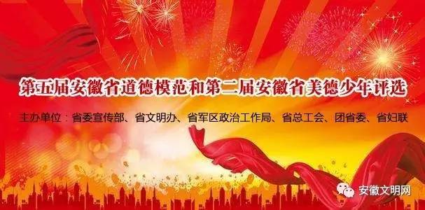 「喜报」第五届安徽省道德模范和第二届安徽省美德少年名单揭晓啦！有你身边的榜样吗？-江苏淮河化工有限公司讨薪