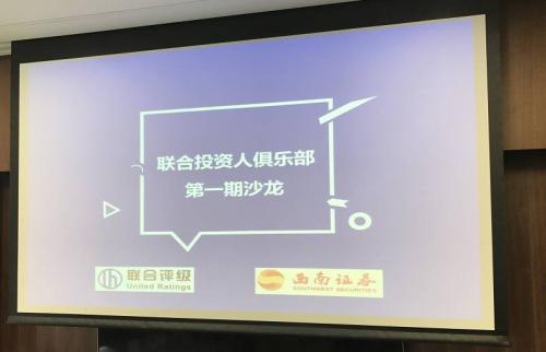 “联合投资人俱乐部第一期沙龙”顺利召开-春和集团有限公司