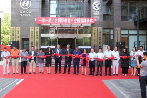 “一带一路上合国际教育产业园”揭牌剪彩仪式成功举办-重庆富伟科技发展有限公司