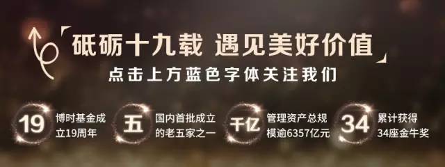 博时基金再传捷报斩获“2017年度基金管理公司金帆奖”-博时裕富基金净值查询