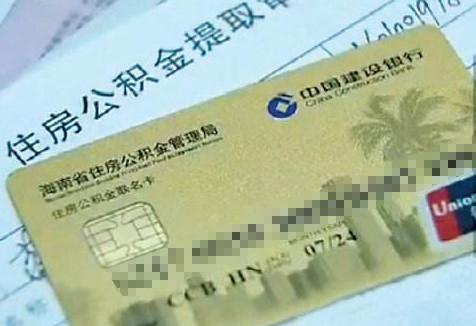 【推荐】公积金卡密码忘了怎么办公积金卡初始密码多少解锁公基金