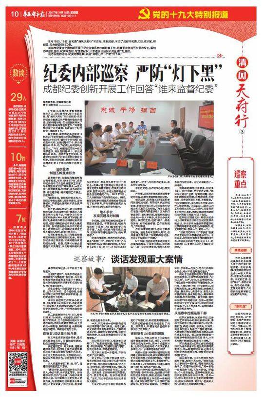 清风天府行｜纪委内部巡察严防“灯下黑”成都纪委创新开展工作回答“谁来监督纪委”-公司纪委全称