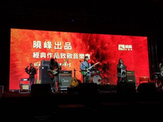成都秋夜汪峰朴树曾经的老板许晓峰举办致敬音乐会-国影基金